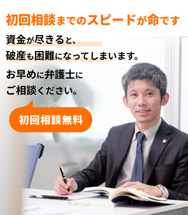 弁護士法人グレイスの法人破産・民事再生専門サイトのメインビジュアル